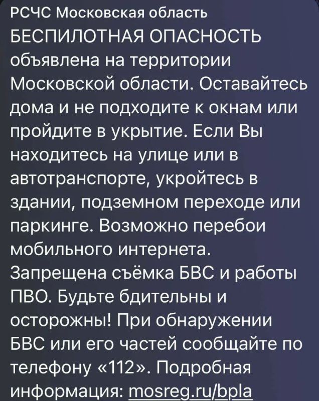Беспилотная опасность объявлена в Московской области — РСЧС