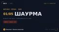 Шаурма в 2026: рентабельный бизнес с низким входом и высокой окупаемостью