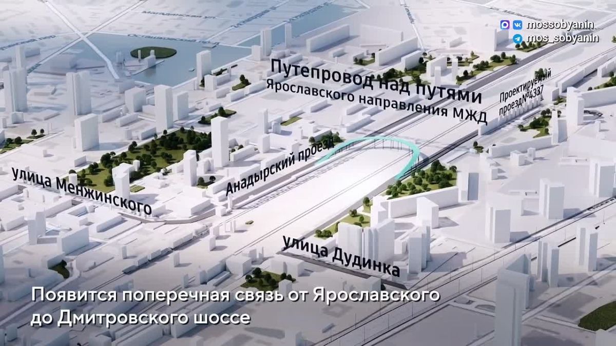 Сергей Собянин: На Ярославском направлении железной дороги строим путепровод для соединения улиц Менжинского и Дудинки