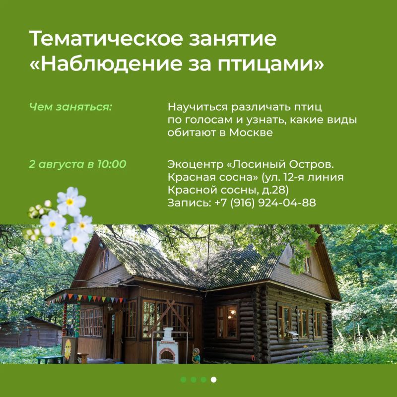 За новыми впечатлениями — в столичные экоцентры За новыми впечатлениями — в столичные экоцентры