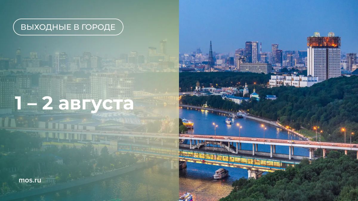 Вот и выходные! Чем заняться в городе в эти субботу и воскресенье, рассказываем в нашем дайджесте