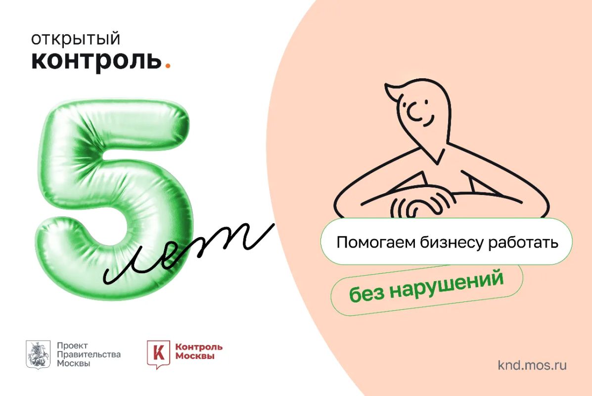«Открытому контролю» – пять лет