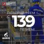 Поздравляем ПАО «Мосэнерго» с 139-летием!