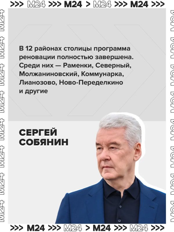 Программе реновации исполнилось 9 лет Программе реновации исполнилось 9 лет