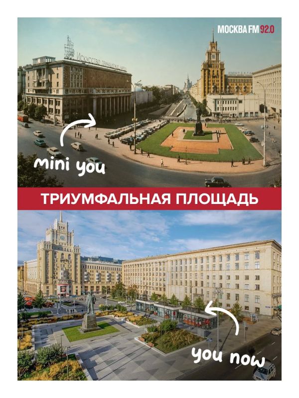 Москва тогда — Москва сейчас Москва тогда — Москва сейчас