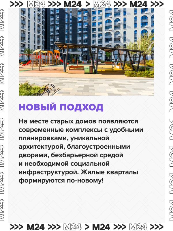Программе реновации исполнилось 9 лет Программе реновации исполнилось 9 лет