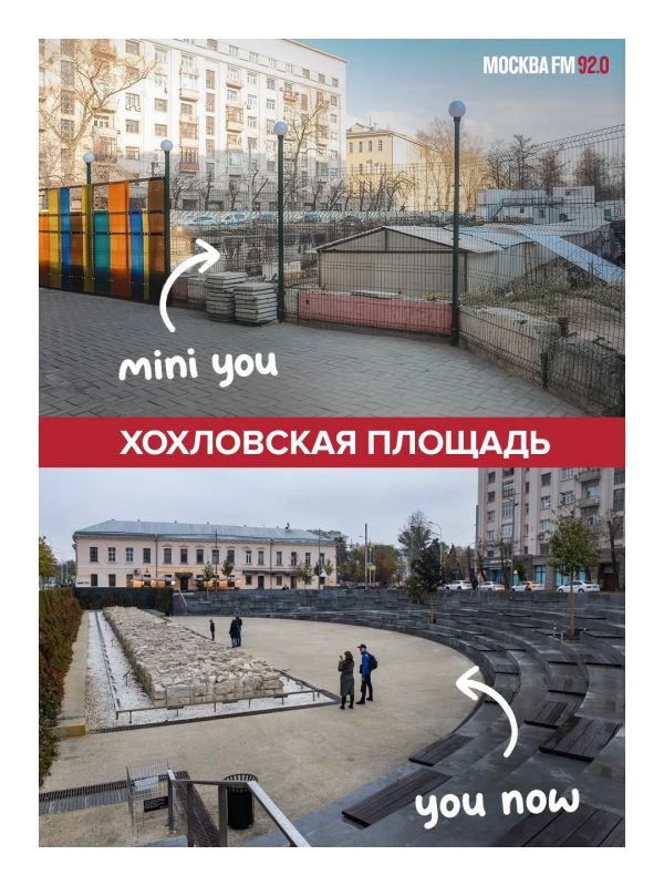 Москва тогда — Москва сейчас Москва тогда — Москва сейчас