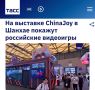 Москва представила рекордное количество российских видеоигр на выставке ChinaJoy в Шанхае