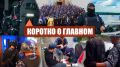 ������� � �������. � ��� ��������� ���������� �������� ���������� ������ ���� �� ���������� ������������� ���������������� � ���������� ���������������� ������ �������� ���������� ���������� �� ������ ������ ���������...