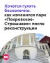 Парк «Покровское-Стрешнево» — одна из самых крупных и популярных территорий для прогулок в Москве