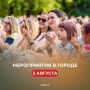 Чем займемся в воскресенье? Собрали интересные мероприятия в городе в нашем дайджесте