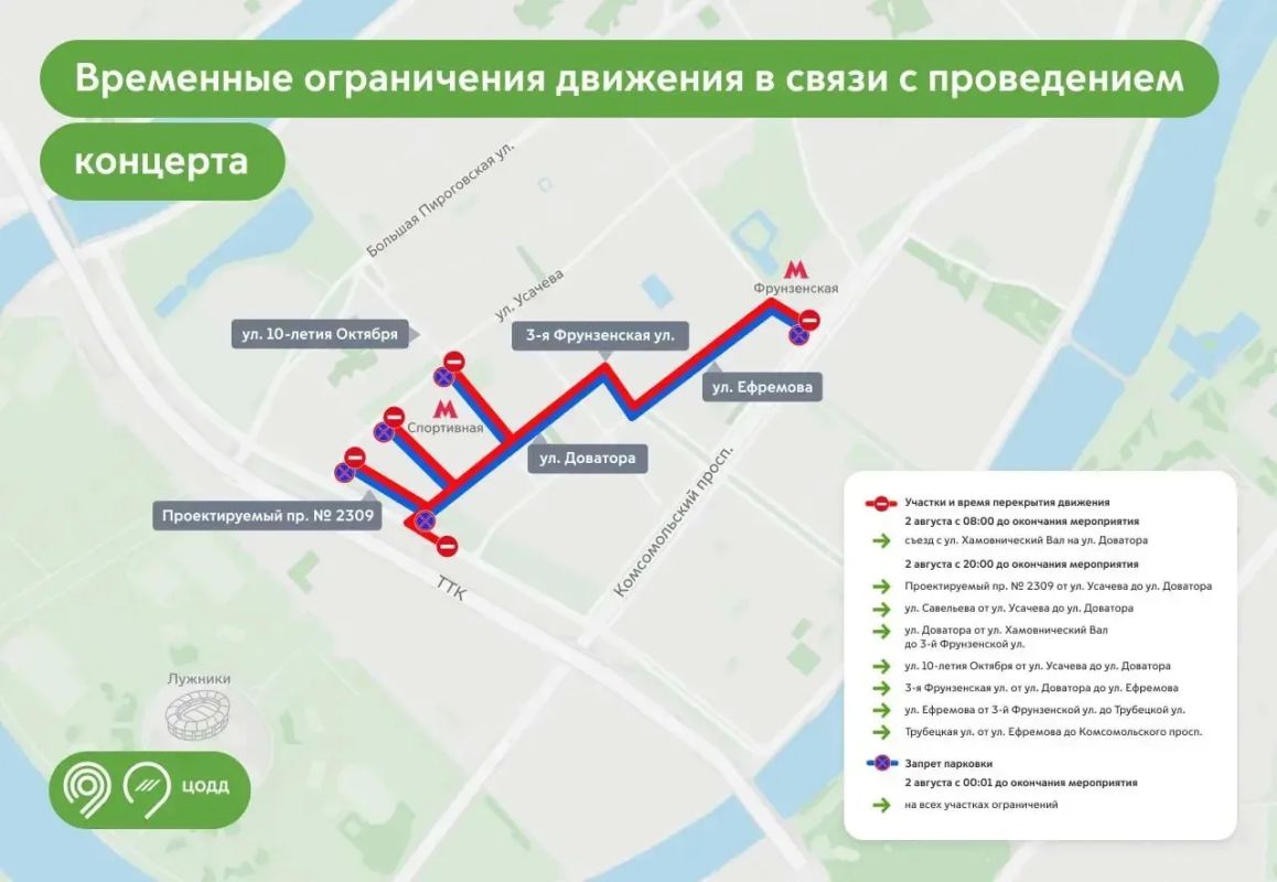 Сегодня в районе «Лужников» временно перекроют движение из-за проведения концерта