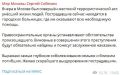 Собянин выразил соболезнования семьям погибших при взрыве в ресторане Balzi Rossi