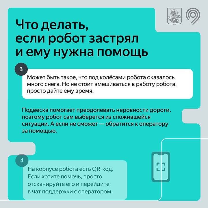 Вы увидели, что робот-доставщик не едет на зеленый сигнал светофора
