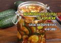 Огурцы по-корейски: быстрый и аппетитный рецепт для летнего стола
