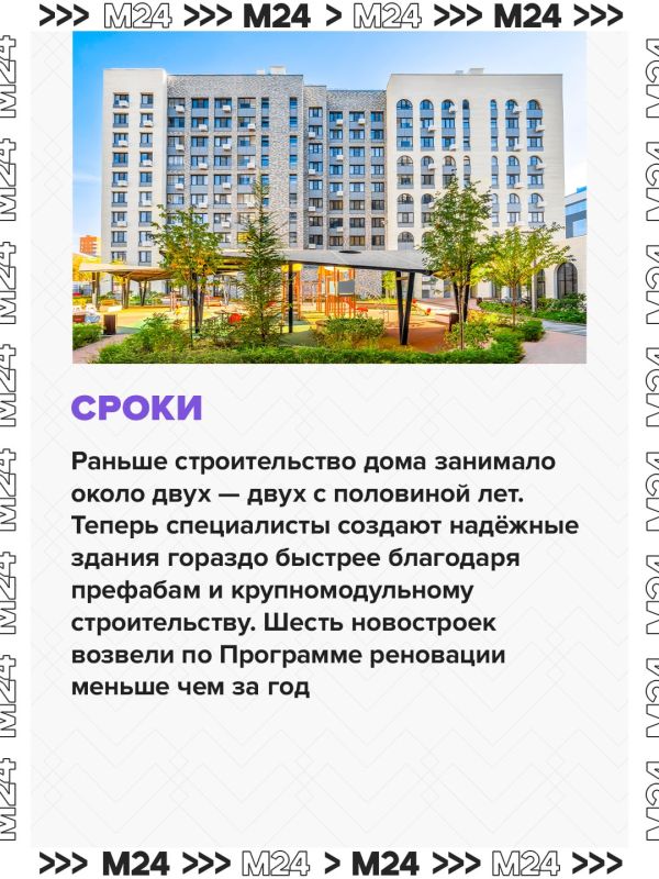 Программе реновации исполнилось 9 лет Программе реновации исполнилось 9 лет