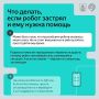 Вы увидели, что робот-доставщик не едет на зеленый сигнал светофора
