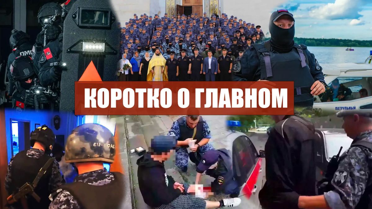 Коротко о главном. • При поддержке столичного спецназа Росгвардии прошёл рейд по соблюдению миграционного законодательства • Сотрудники вневедомственной охраны Главного управления Росгвардии по городу Москве задержали...