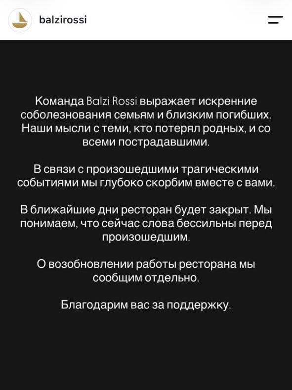 Ресторан на Кудринской площади приостановил работу после теракта