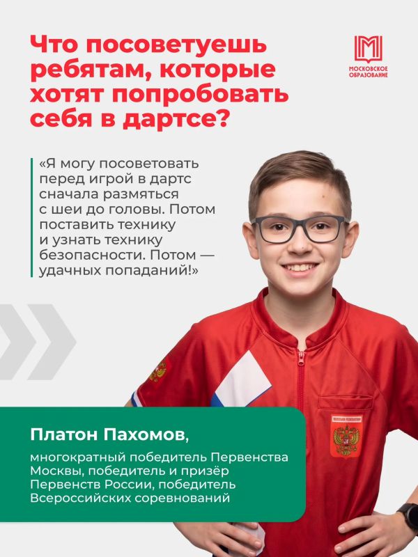 Цель: стать чемпионами!. Дартсмены из Московского дворца пионеров уверено идут к ней! На Всероссийских соревнованиях по дартсу они завоевали пять золотых, одну серебряную и шесть бронзовых наград Мы узнали у ребят, как у них... Цель: стать чемпионами!. Дартсмены из Московского дворца пионеров уверено идут к ней! На Всероссийских соревнованиях по дартсу они завоевали пять золотых, одну серебряную и шесть бронзовых наград Мы узнали у ребят, как у них...