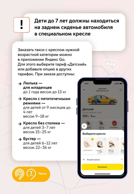 Путешествуете в такси с ребенком? Путешествуете в такси с ребенком?