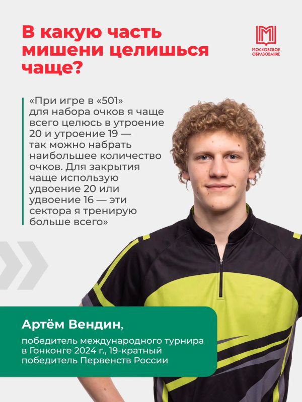 Цель: стать чемпионами!. Дартсмены из Московского дворца пионеров уверено идут к ней! На Всероссийских соревнованиях по дартсу они завоевали пять золотых, одну серебряную и шесть бронзовых наград Мы узнали у ребят, как у них... Цель: стать чемпионами!. Дартсмены из Московского дворца пионеров уверено идут к ней! На Всероссийских соревнованиях по дартсу они завоевали пять золотых, одну серебряную и шесть бронзовых наград Мы узнали у ребят, как у них...