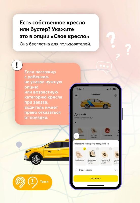 Путешествуете в такси с ребенком? Путешествуете в такси с ребенком?