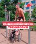 Подводим итоги конкурса «Спорт — просто космос»!