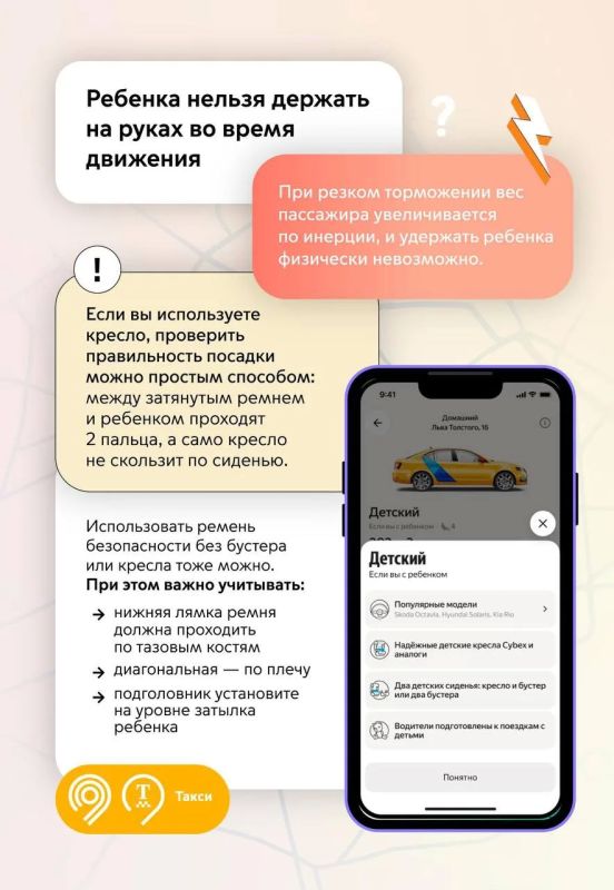 Путешествуете в такси с ребенком? Путешествуете в такси с ребенком?