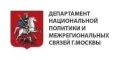 Департамент национальной политики и межрегиональных связей города Москвы представляет дайджест наиболее интересных новостей Департамента прошедшей недели: