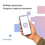 На Госуслугах стартовал приём заявлений на выбор удобного способа голосования