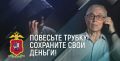 Микроволновка с секретом: полицейские столицы задержали пожилую пособницу телефонных мошенников