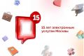 5 лет электронным сервисам Москвы: какие услуги перешли в онлайн-формат