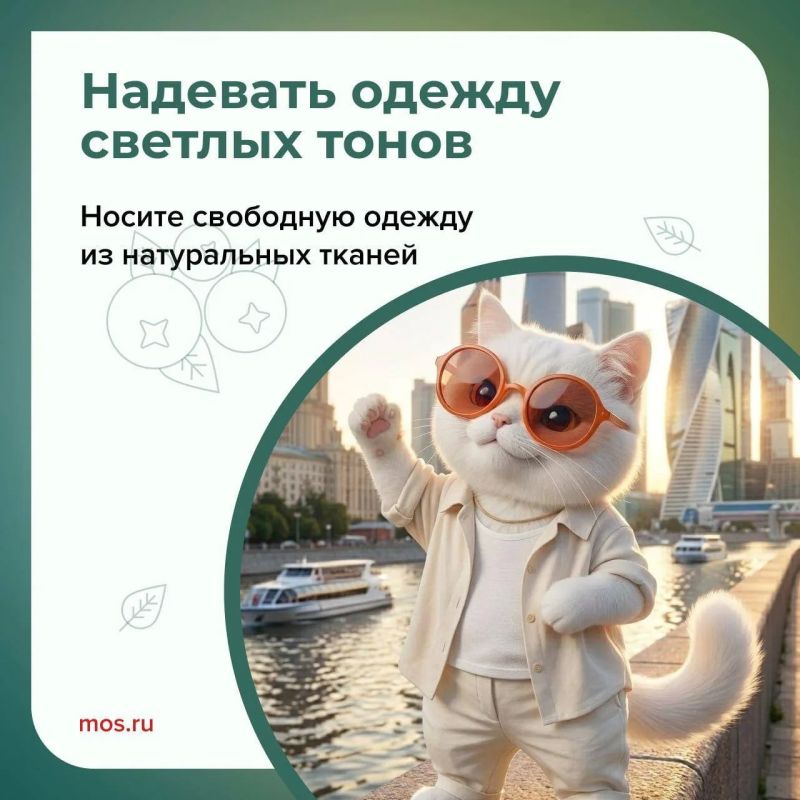 В Москве сохраняется летняя жара В Москве сохраняется летняя жара