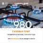 Около 980 тыс. газовых плит проверили в столице с начала года