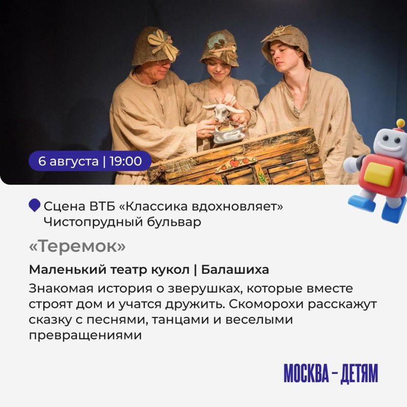 Ищете, куда сходить с детьми на этой неделе? С 4 по 9 августа на фестивале «Театральный бульвар» пройдут спектакли, концерты и творческие мастер-классы для всей семьи Ищете, куда сходить с детьми на этой неделе? С 4 по 9 августа на фестивале «Театральный бульвар» пройдут спектакли, концерты и творческие мастер-классы для всей семьи