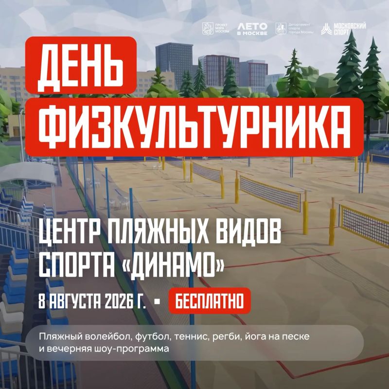 Продолжаем открывать площадки Дня физкультурника