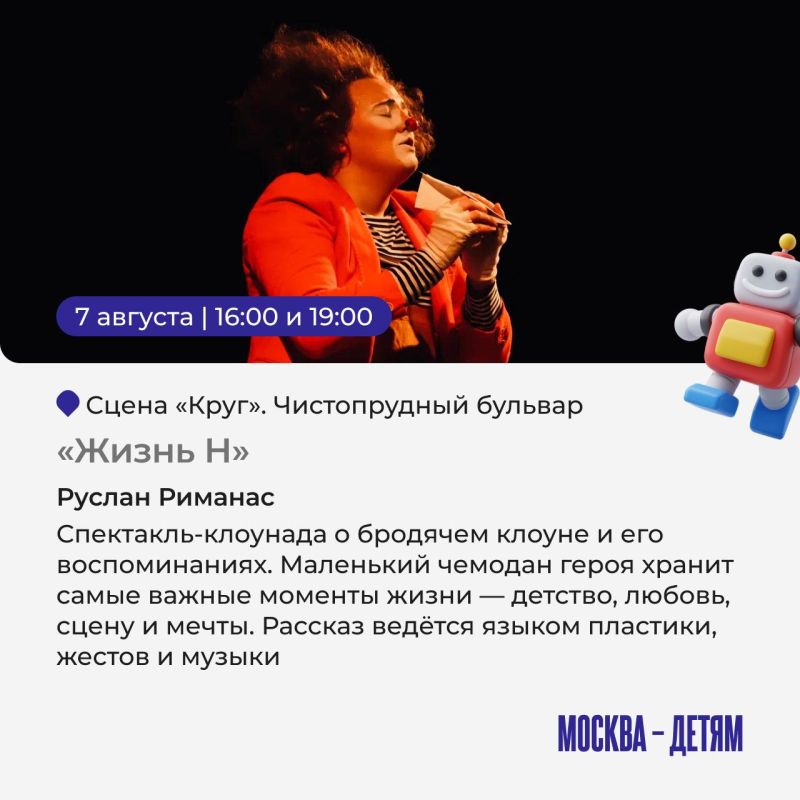 Ищете, куда сходить с детьми на этой неделе? С 4 по 9 августа на фестивале «Театральный бульвар» пройдут спектакли, концерты и творческие мастер-классы для всей семьи Ищете, куда сходить с детьми на этой неделе? С 4 по 9 августа на фестивале «Театральный бульвар» пройдут спектакли, концерты и творческие мастер-классы для всей семьи