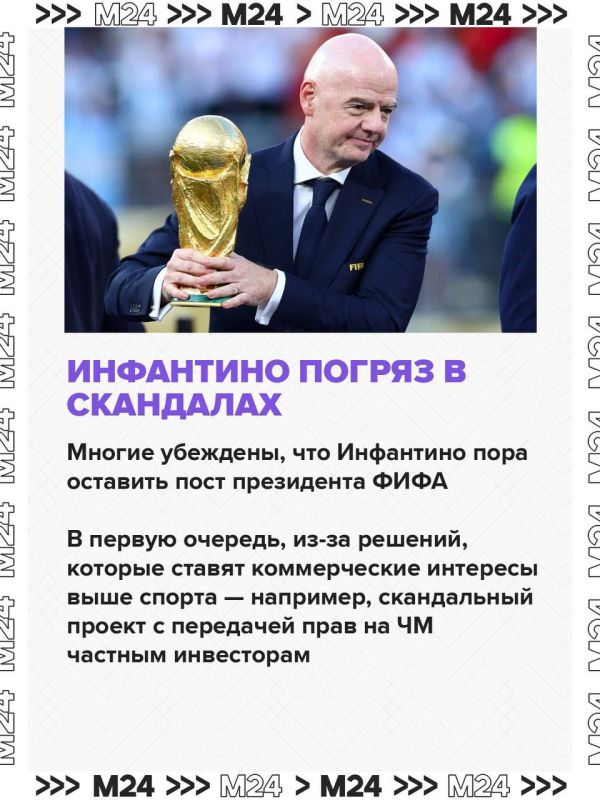 Недовольство политикой Джанни Инфантино на посту главы ФИФА зашкаливает Недовольство политикой Джанни Инфантино на посту главы ФИФА зашкаливает