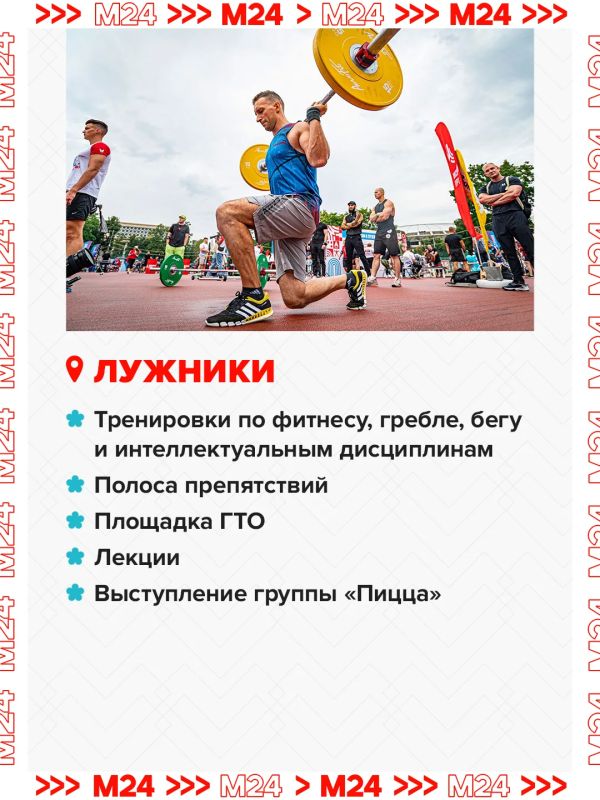 200 тренировок по 20 видам спорта: Москва масштабно отметит День физкультурника 200 тренировок по 20 видам спорта: Москва масштабно отметит День физкультурника