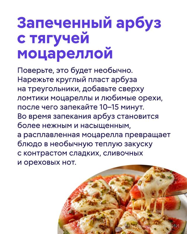 Нельзя представить себе идеальное лето без сочного арбуза Нельзя представить себе идеальное лето без сочного арбуза