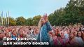 Места, где каждые выходные играет музыка