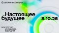 «Сбер» проведет свою первую конференцию об инвестициях