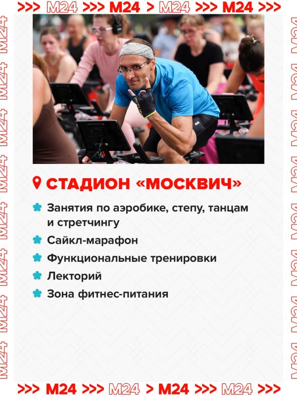 200 тренировок по 20 видам спорта: Москва масштабно отметит День физкультурника 200 тренировок по 20 видам спорта: Москва масштабно отметит День физкультурника