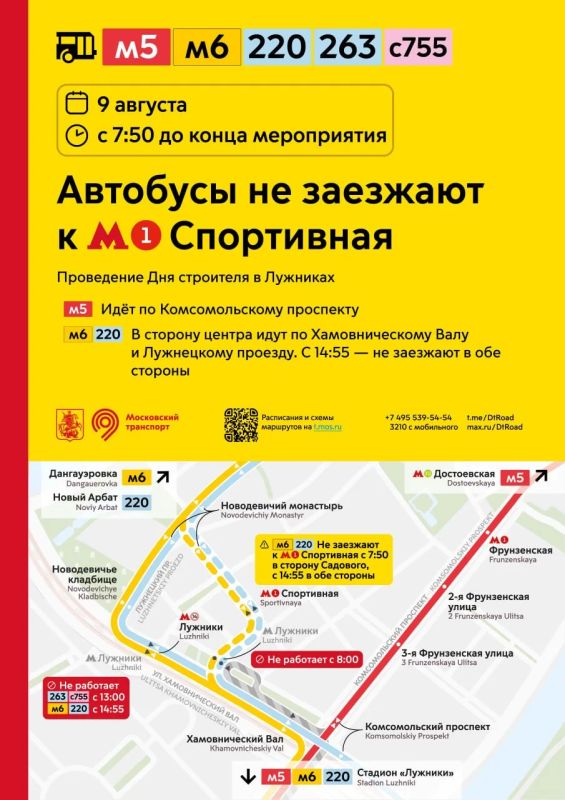 Автобусы не будут заезжать к станции метро "Спортивная" 9 августа из-за проведения мероприятия по случаю Дня Строителя на Лужниках