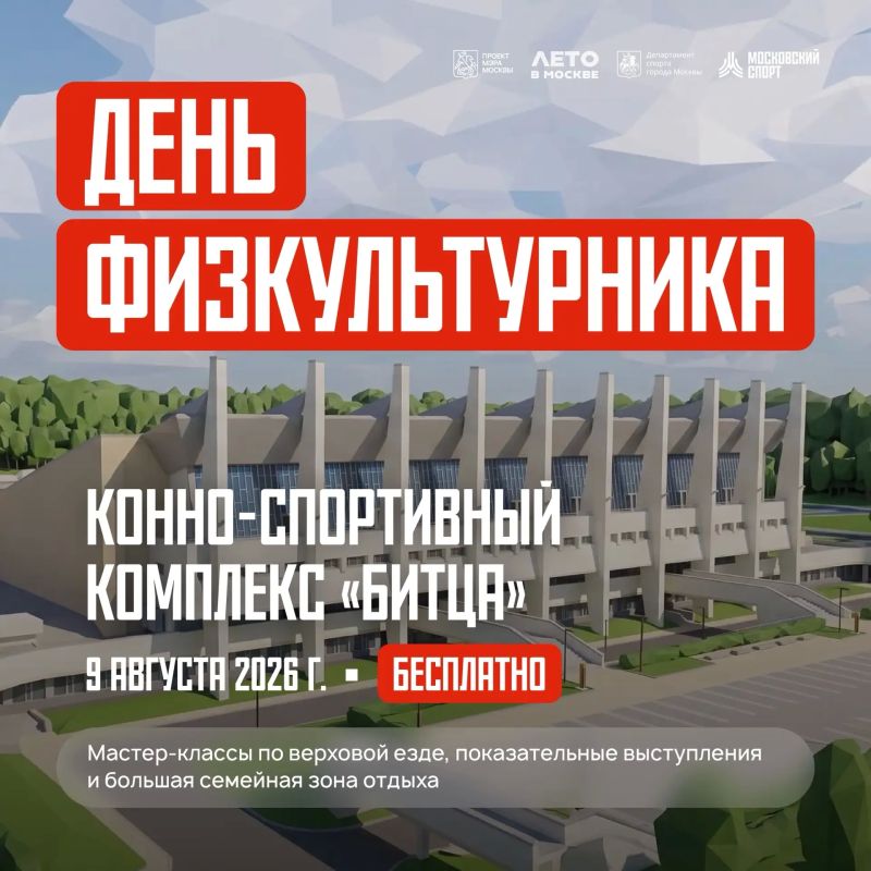 Продолжаем открывать площадки Дня физкультурника