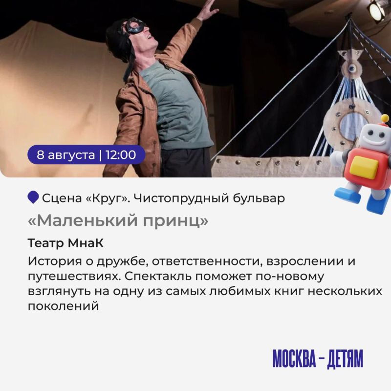 Ищете, куда сходить с детьми на этой неделе? С 4 по 9 августа на фестивале «Театральный бульвар» пройдут спектакли, концерты и творческие мастер-классы для всей семьи Ищете, куда сходить с детьми на этой неделе? С 4 по 9 августа на фестивале «Театральный бульвар» пройдут спектакли, концерты и творческие мастер-классы для всей семьи