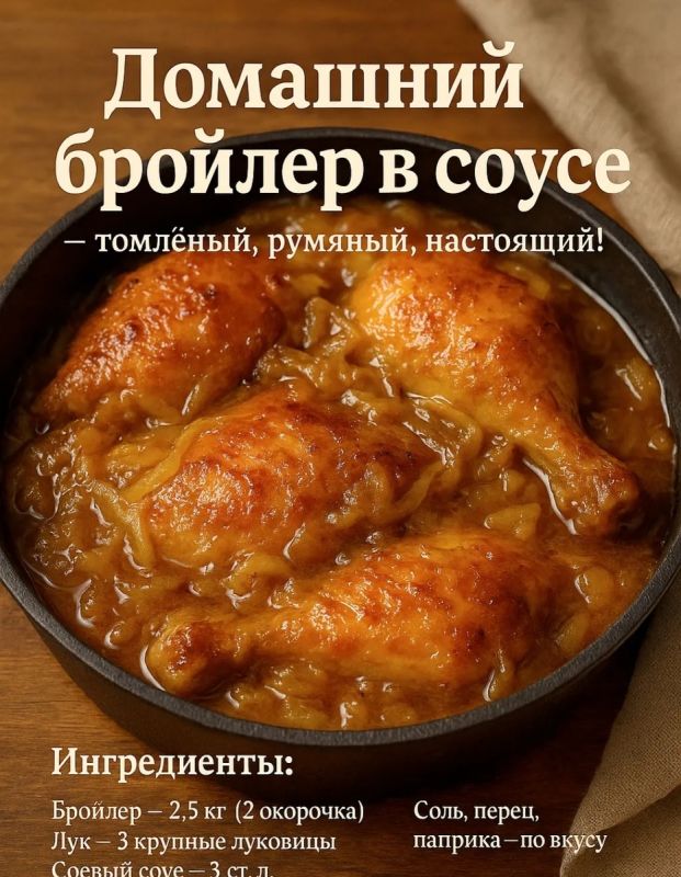 Бройлер в лукойке: незабываемое кулинарное приключение