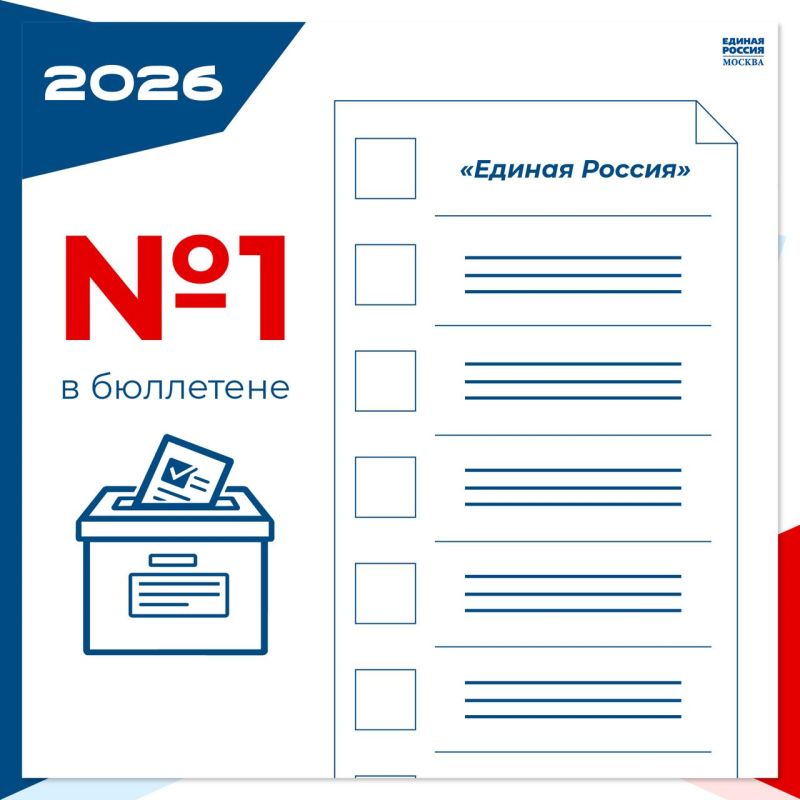 Алексей Шапошников: У «Единой России» – первый номер в избирательном бюллетене! В Центризбиркоме прошла жеребьёвка, которая определила порядок размещения партий на выборах в Государственную Думу
