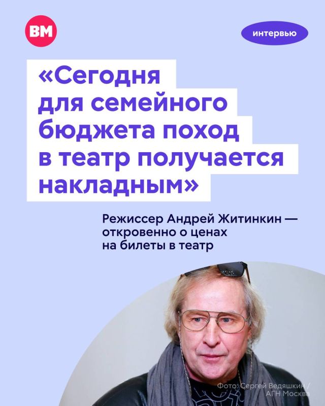 «Этот сезон прошел под знаком обсуждения цен, потому что, безусловно, они рванули. Сегодня для семейного бюджета поход в театр получается накладным. Существенная графа»